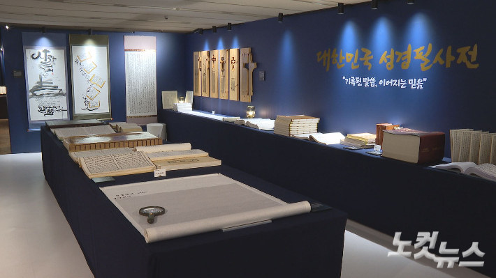 대한민국 성경필사전 전시관 내부 모습. 오요셉 기자