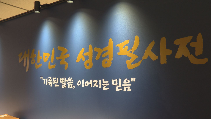 대한민국 성경필사전. 