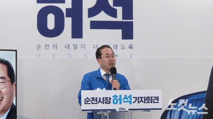 6일 조례동 선거사무소에서 열린 허석 예비후보 기자회견. 박사라 기자 