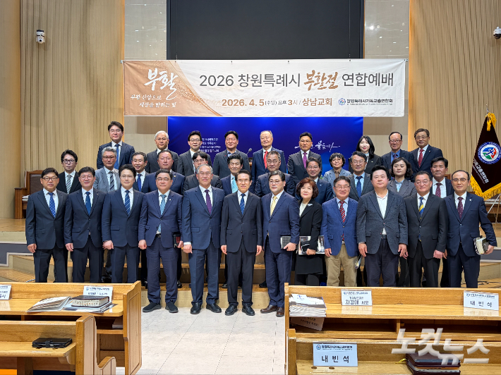 2026 창원특례시 부활절연합예배  경남CBS 제공.