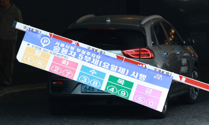 승용차 5부제 안내문. 연합뉴스