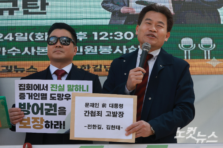 한국사 강사 출신 유튜버 전한길 씨와 김현태 전 특수전사령부 707특수임무단장이 지난달 24일 오후 서울 서대문구 경찰청 앞에서 문재인 전 대통령 간첩죄 고발 기자회견을 하고 있다. 류영주 기자