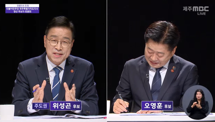 민주당 제주지사 경선 후보자 토론회. 제주MBC 생중계 영상 캡처