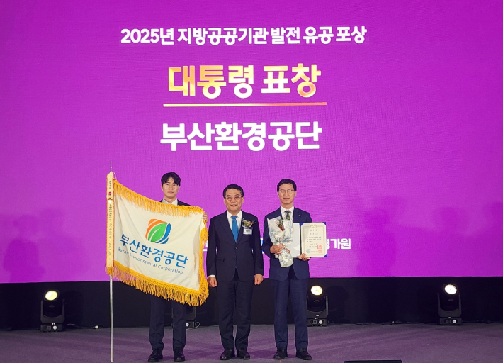 제20회 지방공공기관의 날' 행사에서 지방공공기관 발전 유공 대통령 단체표창을 수상했다. 부산환경공단 제공