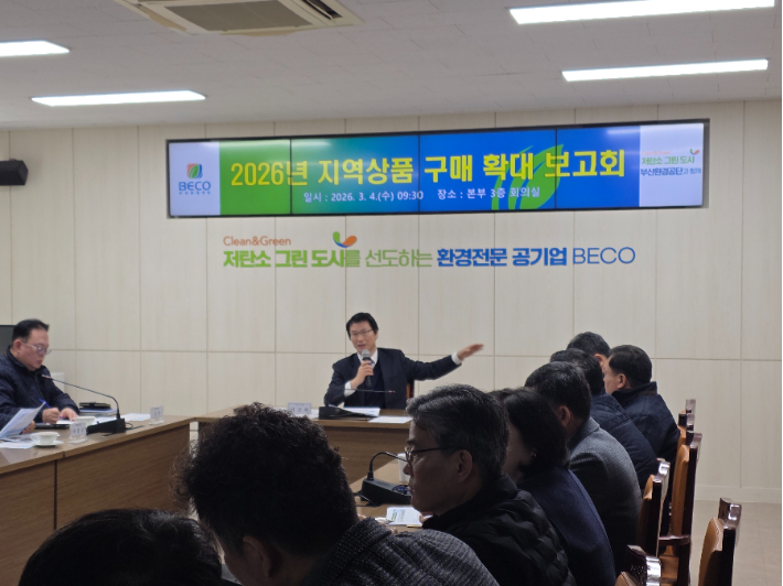 부산환경공단이 지역상품 구매 확대 보고회를 개최했다. 부산환경공단 제공