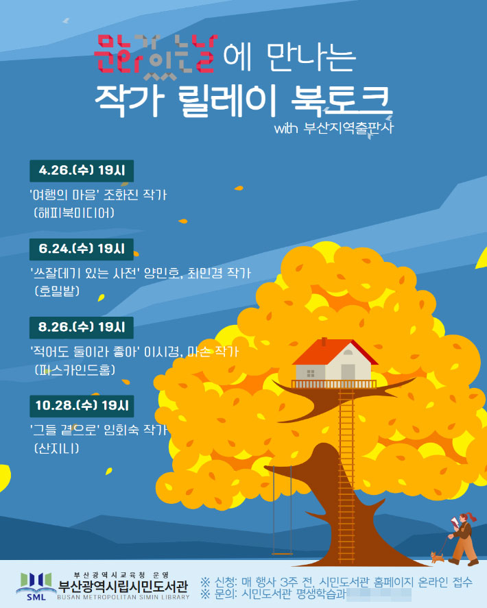 부산시교육청 제공