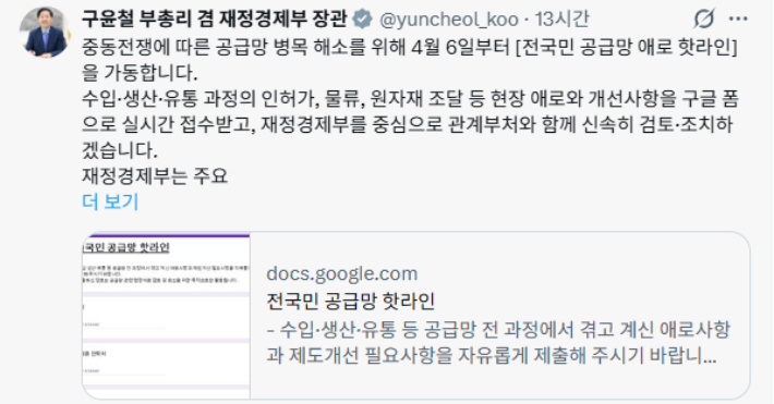 구윤철 부총리 겸 재정경제부 장관. SNS 캡처 