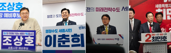 세종시장 선거 '윤곽'…범여권 단일화가 분수령
