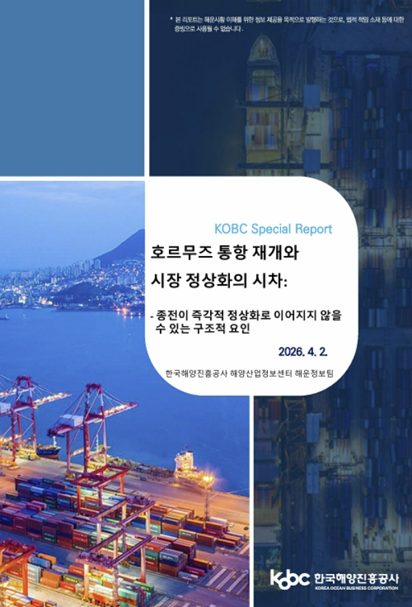 한국해양진흥공사 제공