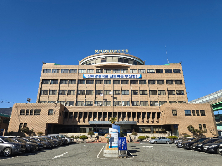 부산지방해양수산청. 송호재 기자