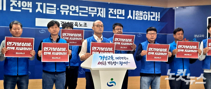 경남교육노조가 7일 경남교육청 브리핑룸에서 기자회견을 열고 있다. 송봉준 기자