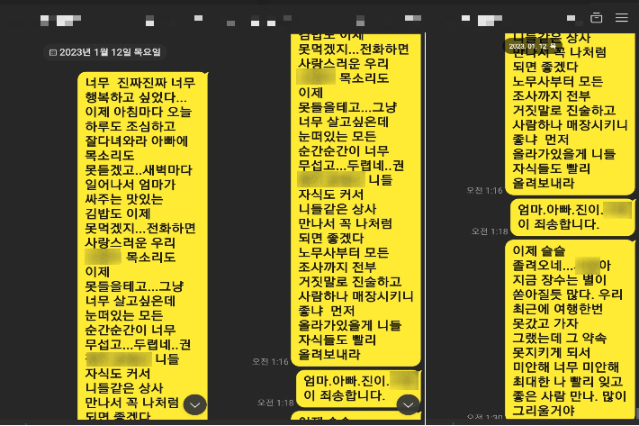 직장 내 괴롭힘을 호소하던 故 이(33)씨가 세상을 떠나기 직전 가족에게 남긴 메시지. 유가족 제공