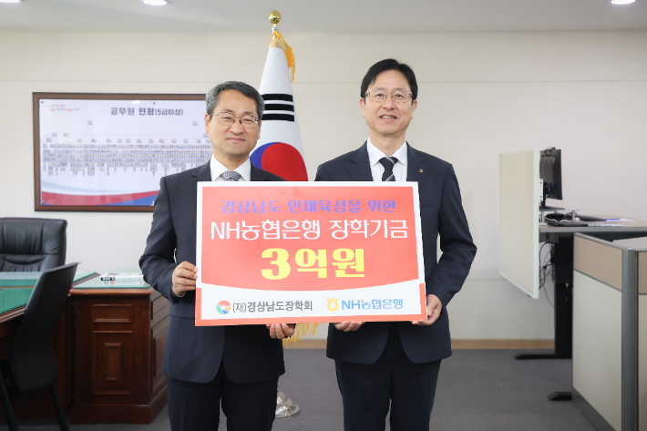  NH농협은행 경남본부 장학금 기탁식. 경남도청 제공 
