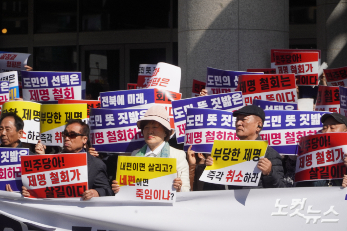 피켓을 들고 김관영 전북도지사의 제명 철회를 촉구하는 지지자들. 심동훈 기자