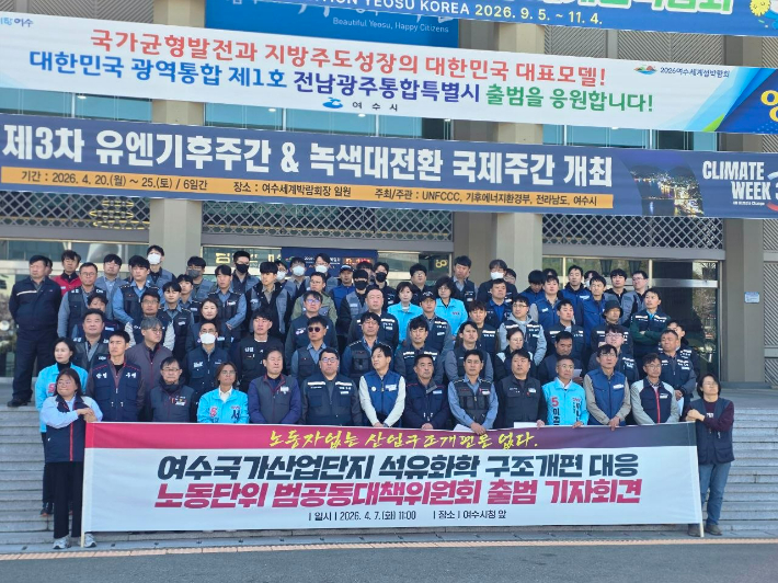 여수산단 노동범대위 출범 기자회견. 민주노총 전남본부 제공