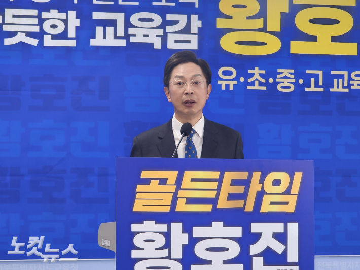 황호진 전북교육감 예비후보. 김대한 기자