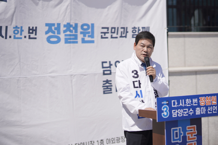 조국혁신당 1호 단체장인 정철원 담양군수가 7일 오후 2시 담양시장 1층 야외광장에서 재선 도전을 공식 선언했다. 정 군수 측 제공 