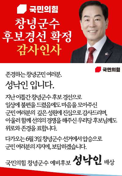 성낙인 선거사무실 제공