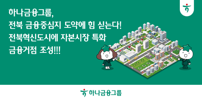 하나금융그룹 제공