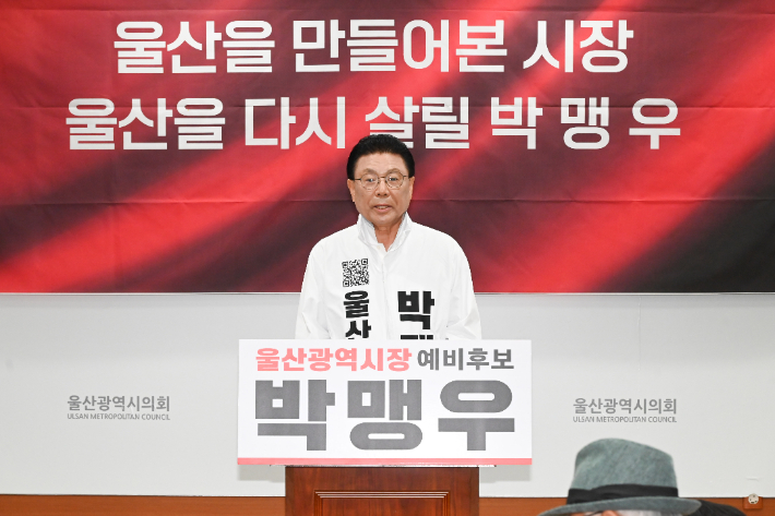 박맹우 전 울산시장은 7일 울산시의회 프레스센터에서 기자회견을 열고 6.3지방선거 무소속 울산시장 후보 출마를 선언했다. 울산시의회 제공