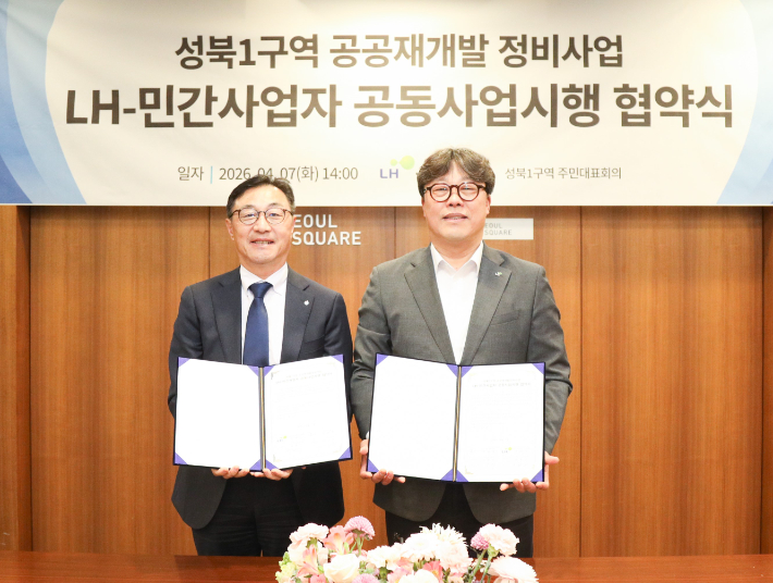 박현근 LH 수도권도시정비특별본부장(오른쪽)과 이상의 GS건설 도시정비사업실장(왼쪽). LH제공.