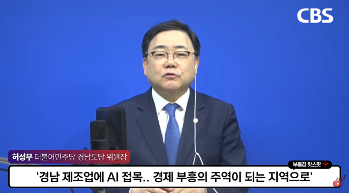 허성무 민주당 경남도당 위원장. 경남CBS 