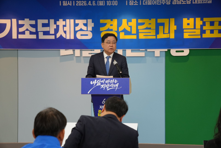 더불어민주당 경남도당 제공