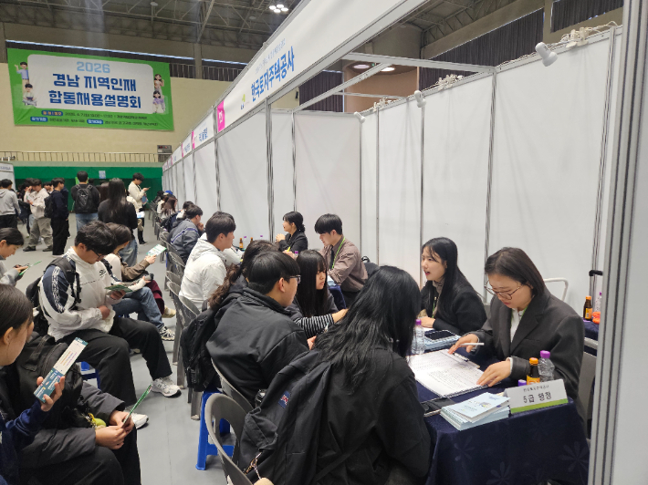 경남 지역인재 합동채용설명회. 경남도청 제공 