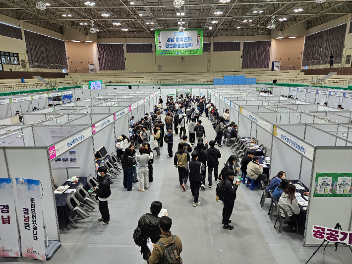 경남 지역인재 합동채용설명회. 경남도청 제공 