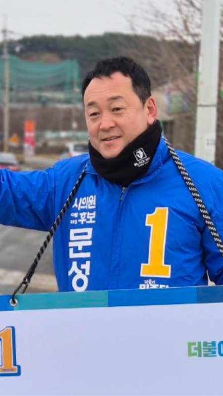 문성호 예비후보 제공