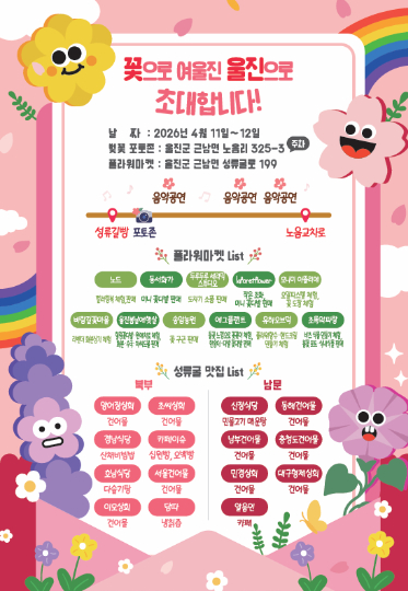플라워마켓 안내 포스터. 울진군 제공