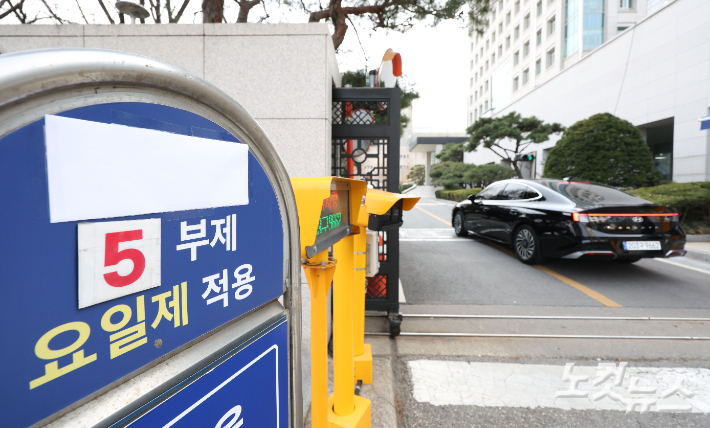 서울 종로구 외교부 청사 입구에 차량 5부제 실시 안내문이 설치돼 있다. 류영주 기자