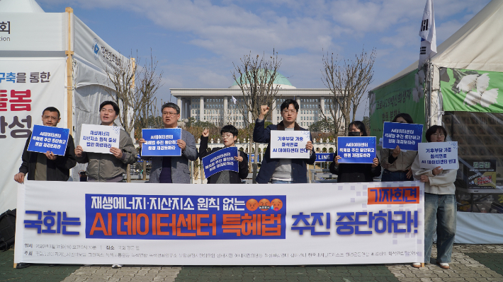 기후·환경·시민사회단체들이 지난달 31일 국회 정문 앞에서 재생에너지·지산지소 원칙 없는 AI 데이터센터 특별법에 반대하는 기자회견을 열고 있다. 환경운동연합 제공