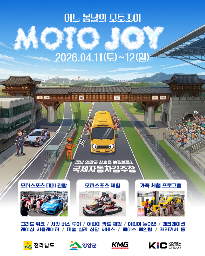 KIC챌린지 레이스 홍보물. 전라남도 제공