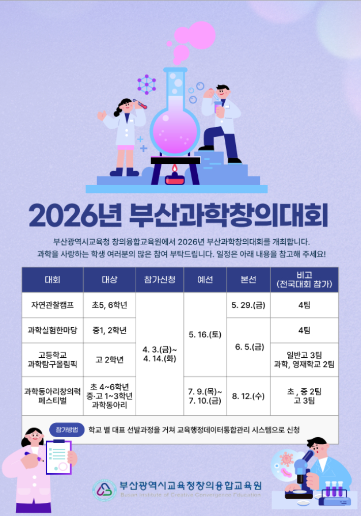 부산시교육청 제공