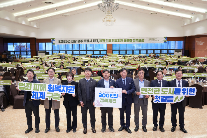 전남·광주특별시 시대, 범죄 피해 회복지원 제도화 정책포럼 퍼포먼스. 전남경찰청 제공