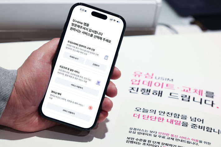 LG유플러스 제공