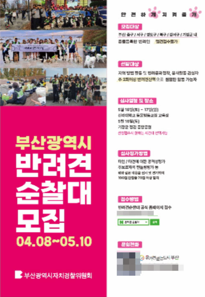 부산시자치경찰위원회 제공