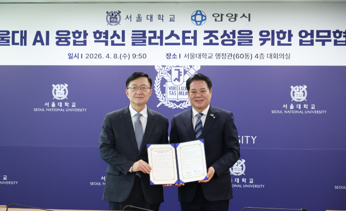 8일 안양시-서울대 AI 융합 혁신 클러스터 조성 업무협약식. 안양시 제공
