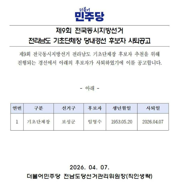 더불어민주당 전남도당 제공