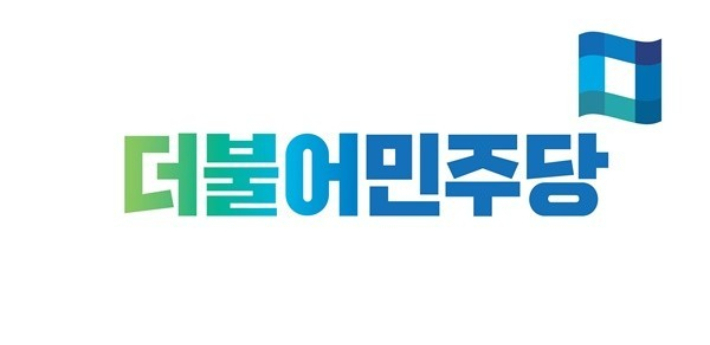 더불어민주당 제공