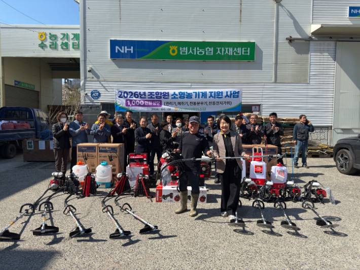 울산 범서농협은 8일 경제사업소에서 '2026년 소형농기계 지원사업'을 실시했다. 농협중앙회 울산본부 제공