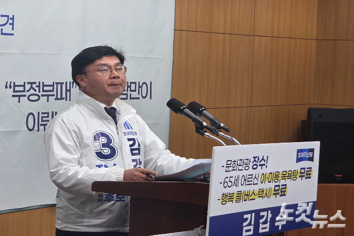 조국혁신당 김갑수 장수군수 예비후보가 8일 전북도의회에서 기자회견을 하고 있다. 최명국 기자