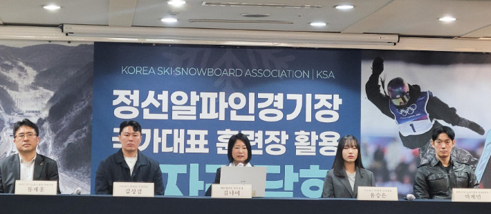 지난달 26일 한국프레스센터에서 열린 정선 알파인 경기장 국가대표 훈련장 활용 기자간담회 모습. 대한체육회 제공