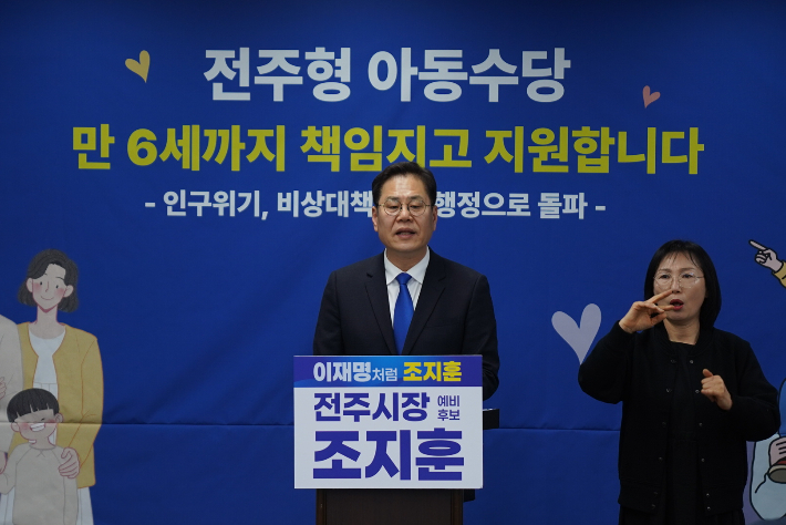 조지훈 더불어민주당 전주시장 예비후보. 후보 측 제공