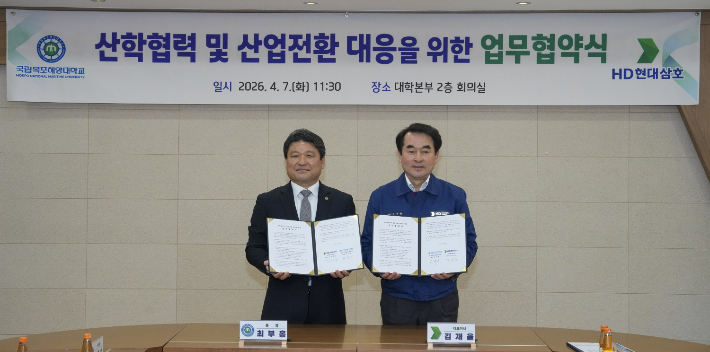 지난 7일 국립목포해양대학교 대학본부에서 열린 '산학협력 및 산업전환 대응을 위한 업무협약식'에서 HD현대삼호 김재을 사장과 국립목포해양대학교 최부홍 총장을 비롯한 관계자들이 기념 촬영을 하고 있다. HD현대삼호 제공
