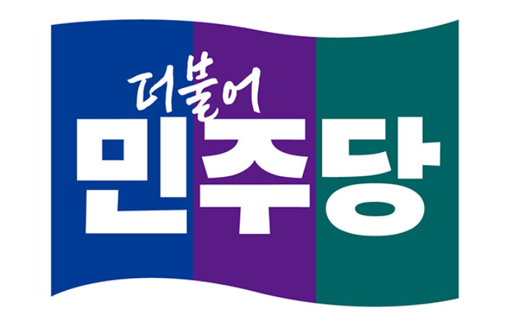 더불어민주당 제공