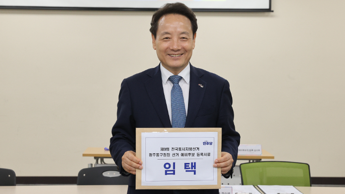 임택 예비후보가 지난 3월 18일 광주 동구선거관리위원회에 동구청장 예비후보로 등록했다. 임택 예비후보 측 제공