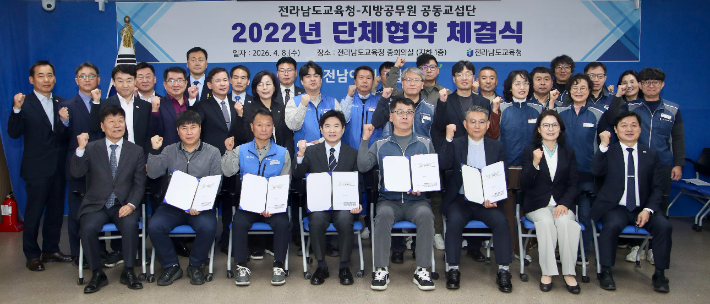 전남교육청-지방공무원 공동교섭단 단체협약 체결 기념. 전남교육청 제공