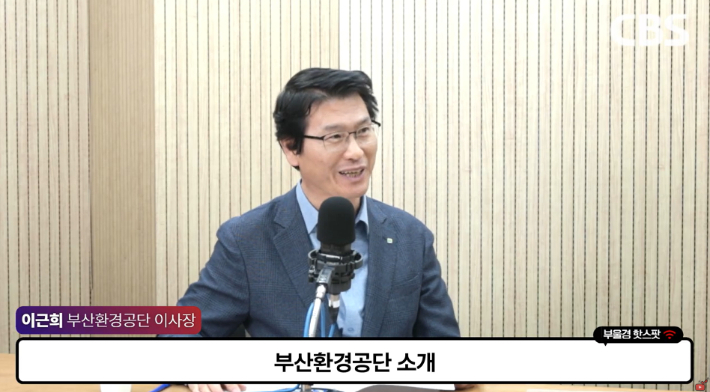 이근희 부산환경공단 이사장이 부울경 투데이에 출연해 공단을 소개하고 있다. 영상 캡처